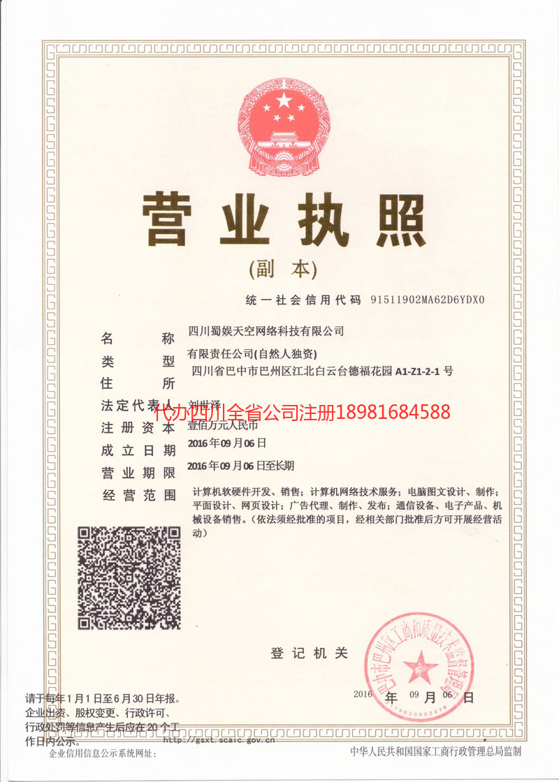 淮南淮南蜀娱天空网络科技有限公司