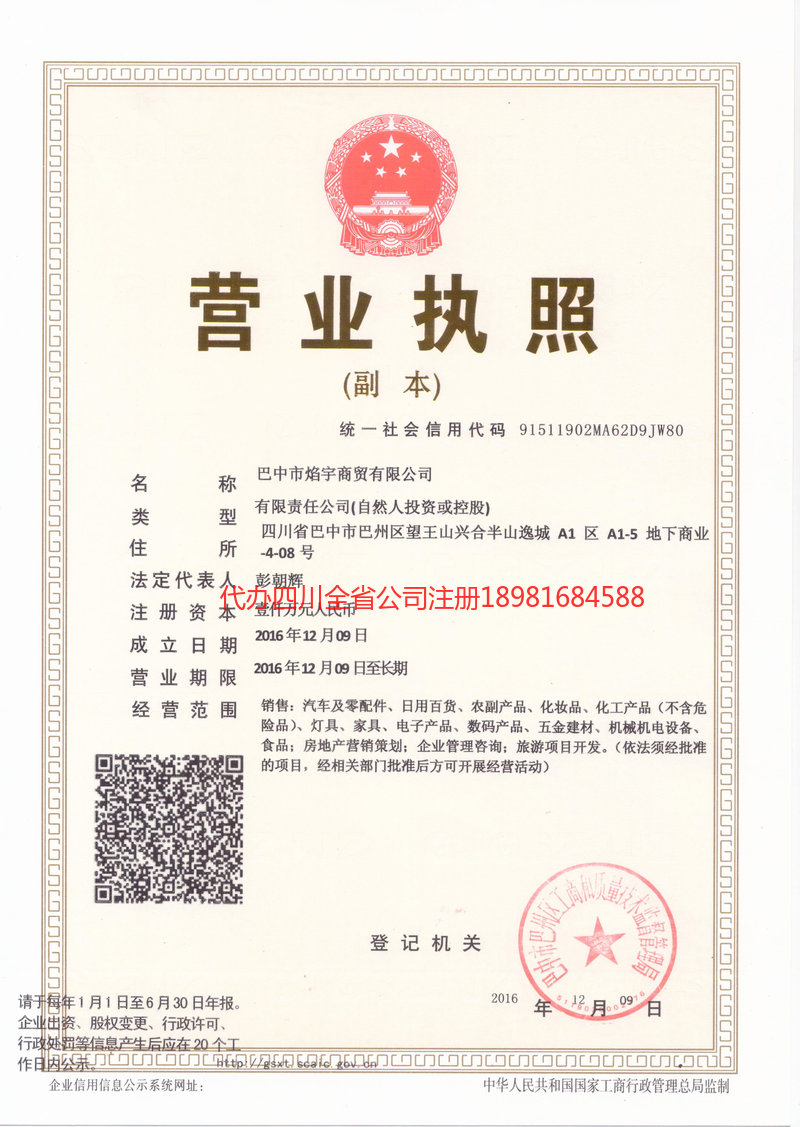 淮南淮南焰宇商贸有限公司