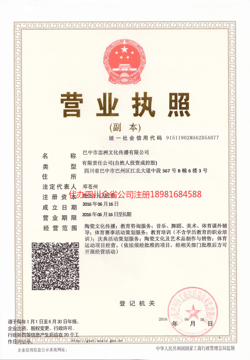 淮南淮南忠州文化传播有限公司