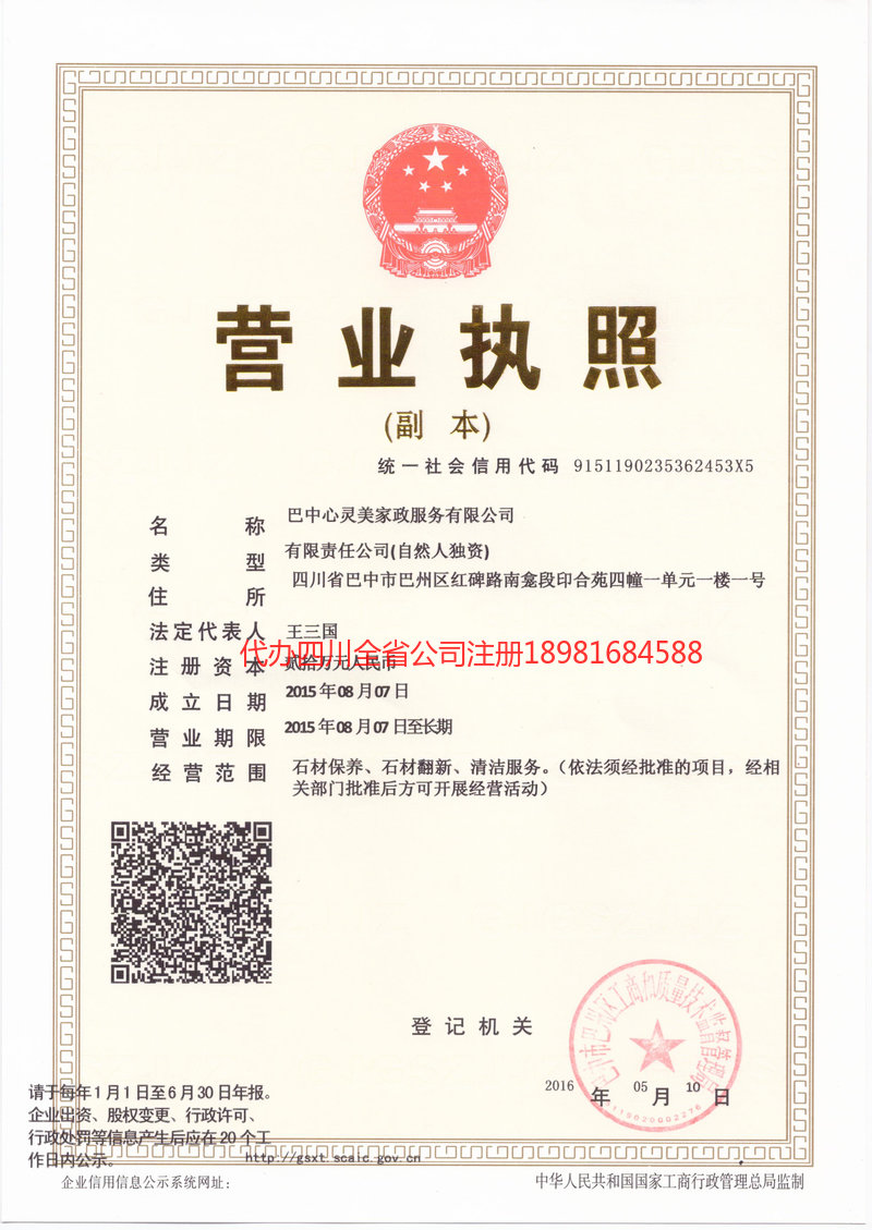 淮南淮南心灵美家政服务有限公司