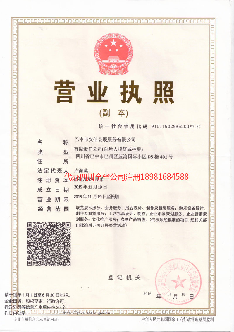 淮南淮南安信会展服务有限公司